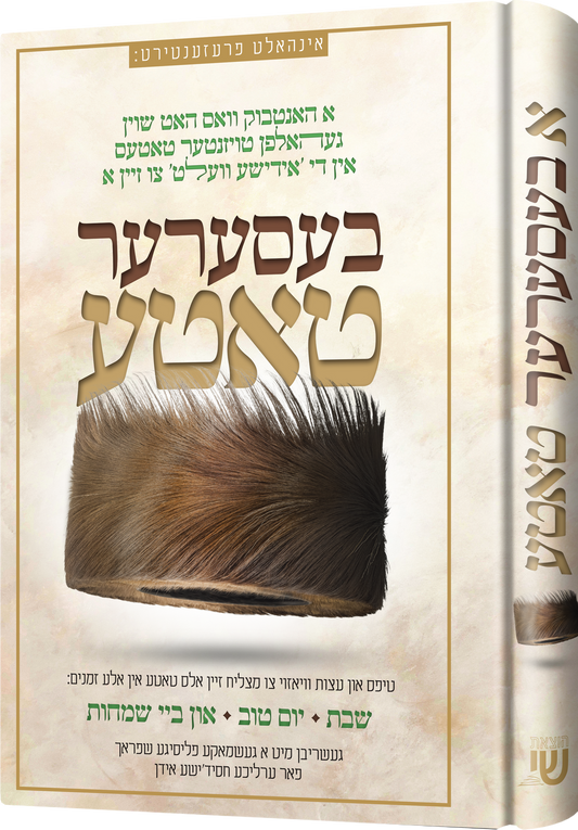 בעסערער טאטע