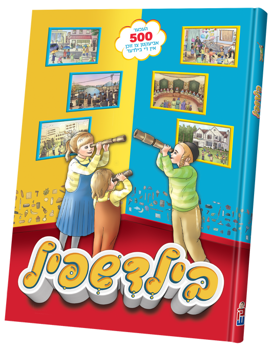 בילדשפיל
