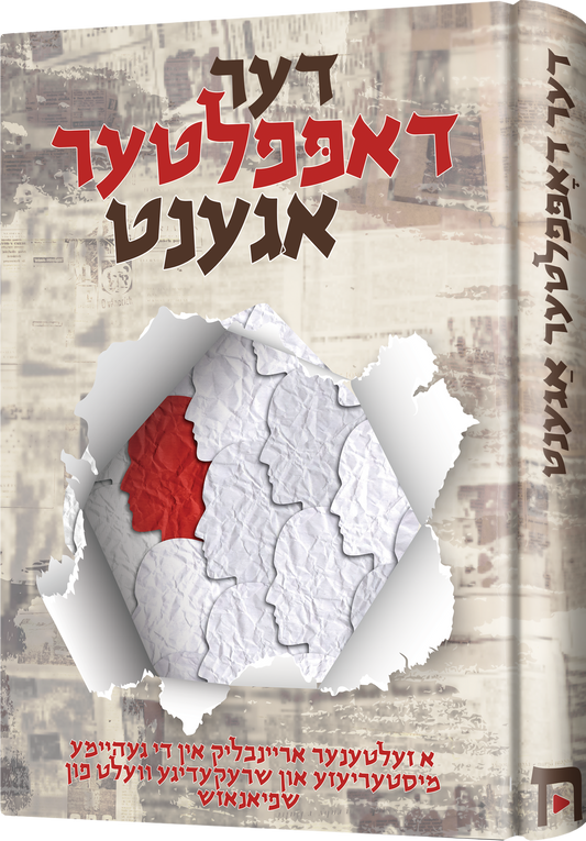 דער דאפפלטער אגענט