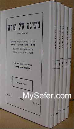 מעינה של תורה -ה"כ