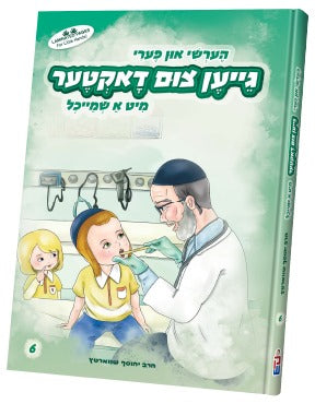 הערשי און פערי - גייען צום דאקטער #6