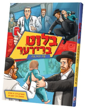 בלוט ברידער
