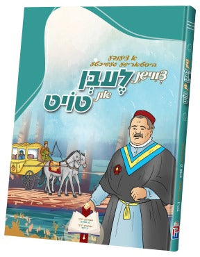 צווישן לעבן אין טויט