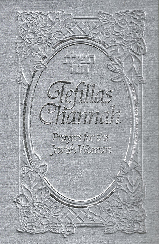 Tefilas Channah - Silver