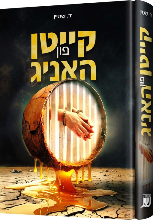 קייטן פון האניג