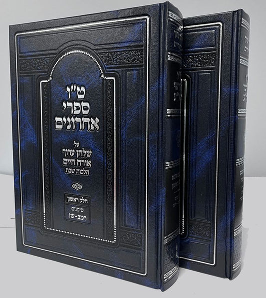 ט"ו ספרי אחרונים - שבת ב"כ