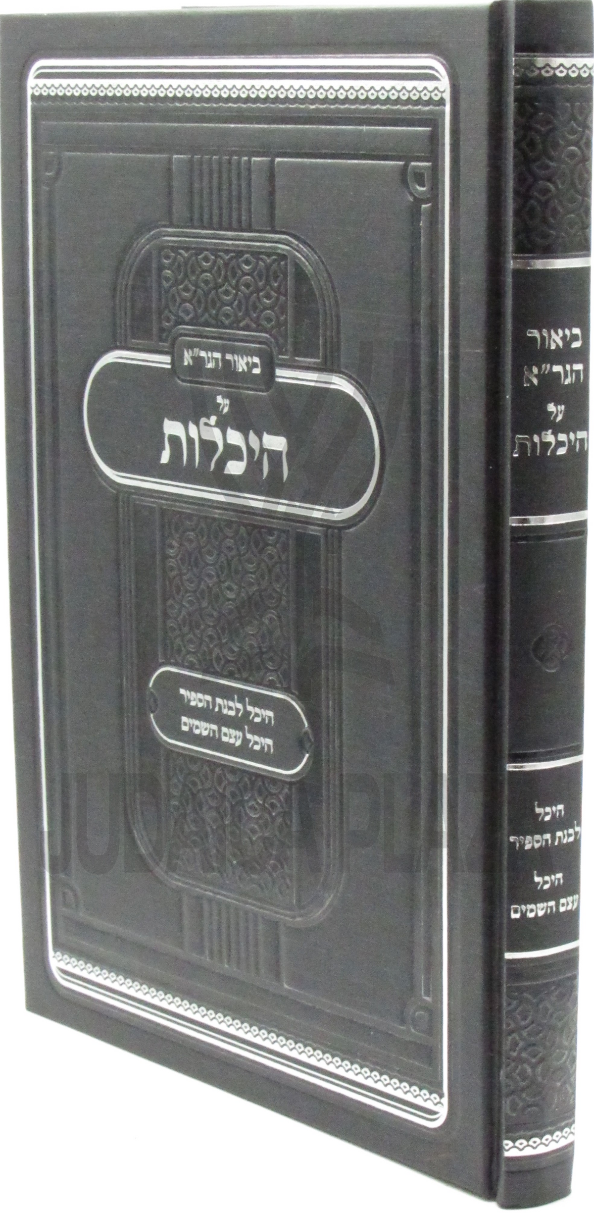 ביאור הגר''א על היכלות