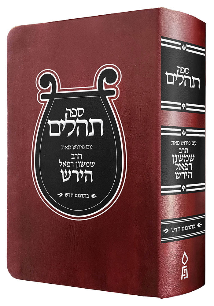 תהלים - הירש - Compact