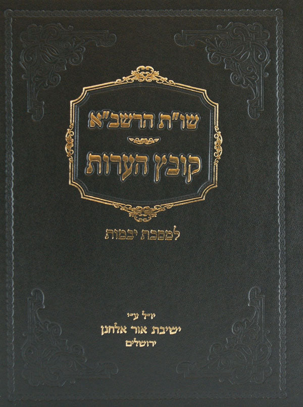 קובץ הערות - שו"ת הרשב"א - יבמות