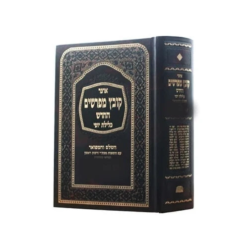 קובץ מפרשים גפן שבועות