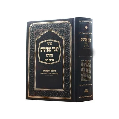 קובץ מפרשים גפן נדה