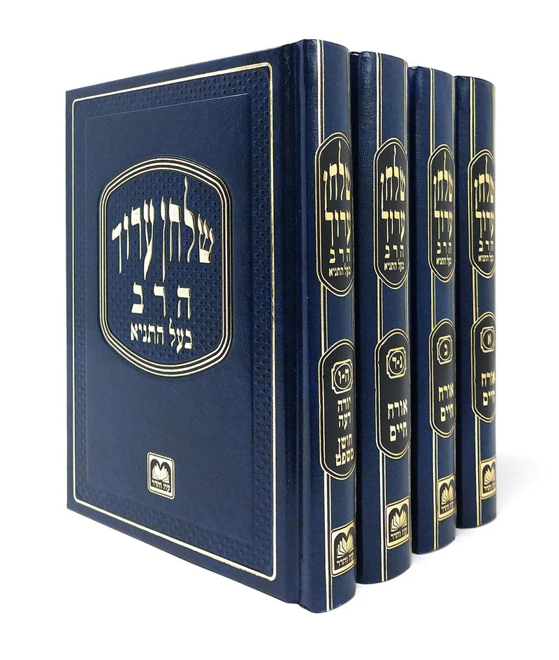 שו"ע הרב עוז והדר גדול