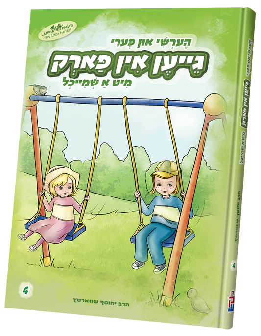 הערשי און פערי - באקן קוקיס #3