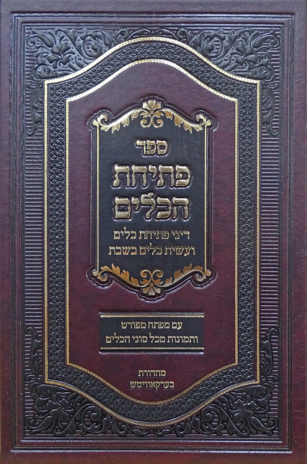 פתיחת הכלים - עם מפתח ותמונות מכל הכלים