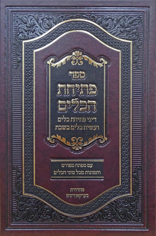 פתיחת הכלים - עם מפתח ותמונות מכל הכלים