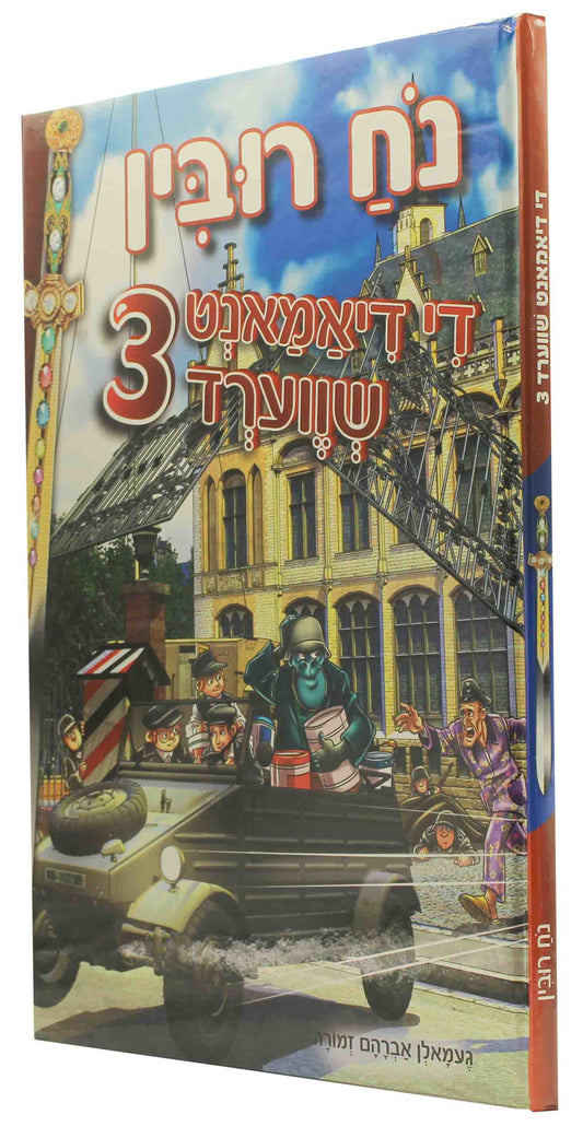 די דיאמאנט שווערד #3