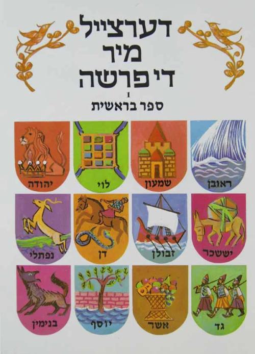 דערצייל מיר די פרשה - בראשית