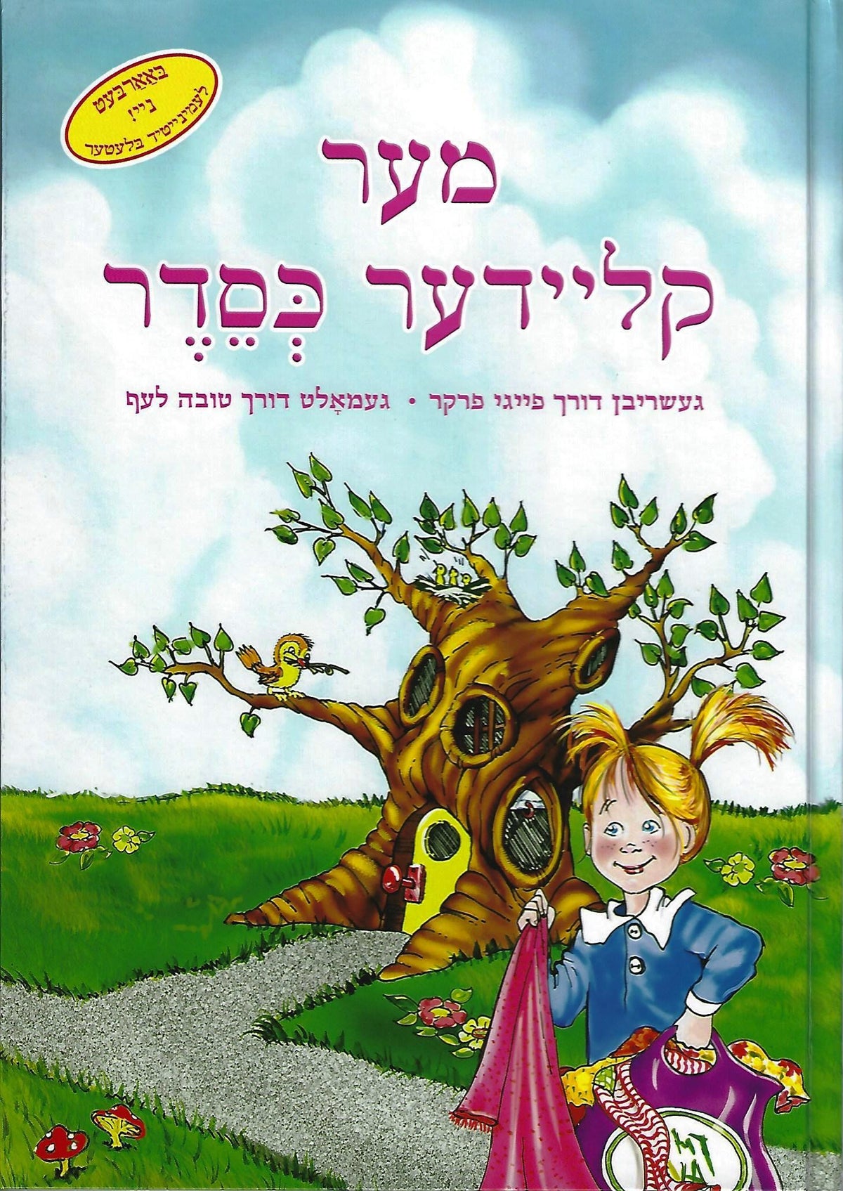 מער קליידער כסדר