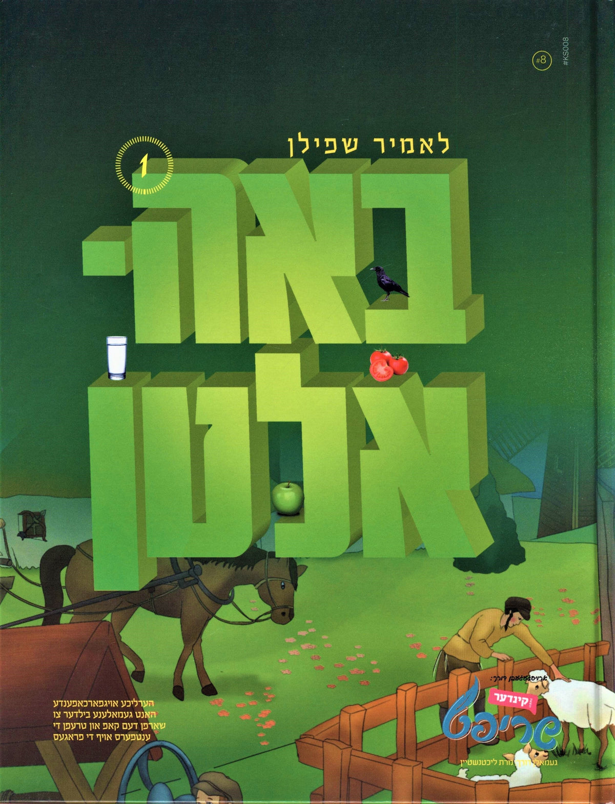Bahaltan: Lomir Shpilen - Book 1 [Yiddish]