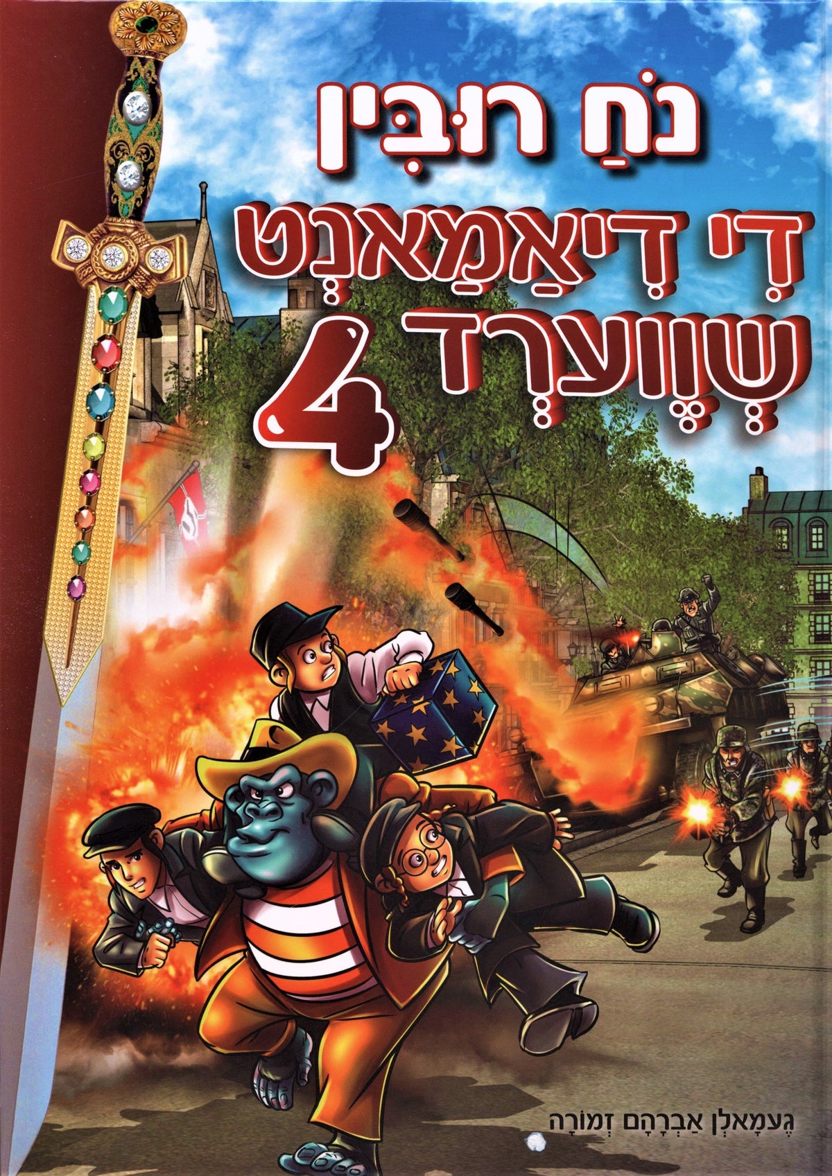Di Diamond Shverd - די דיאמאנט שווערד - 4