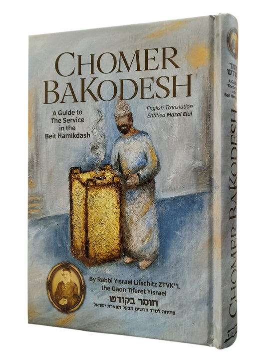 Chomer Bakodesh - Beit Hamikdash