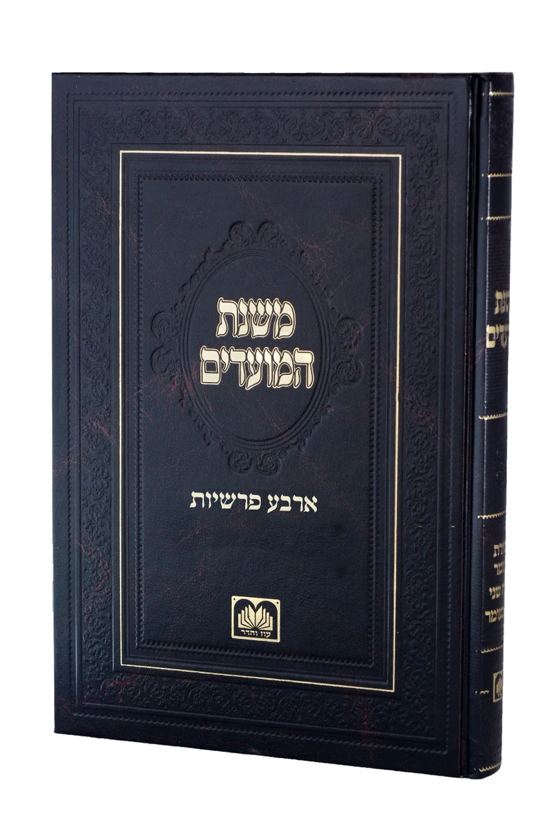משנת המועדים - ד' פרשיות