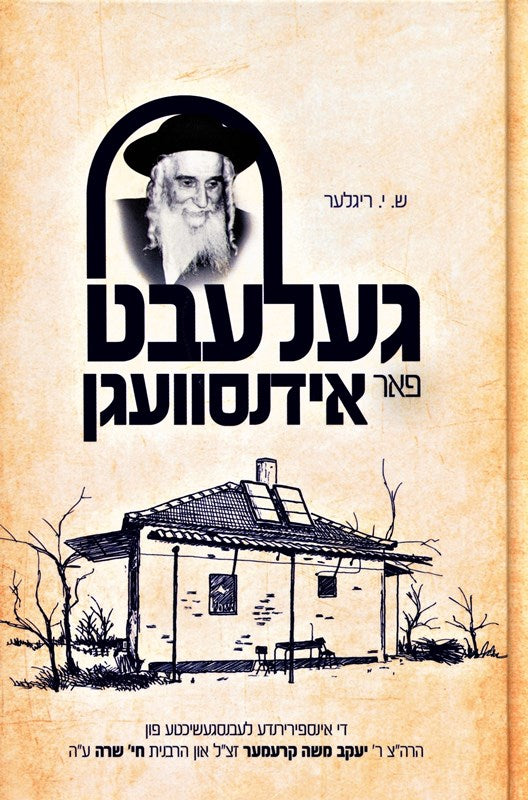 געלעבט פאר אידנסוועגן