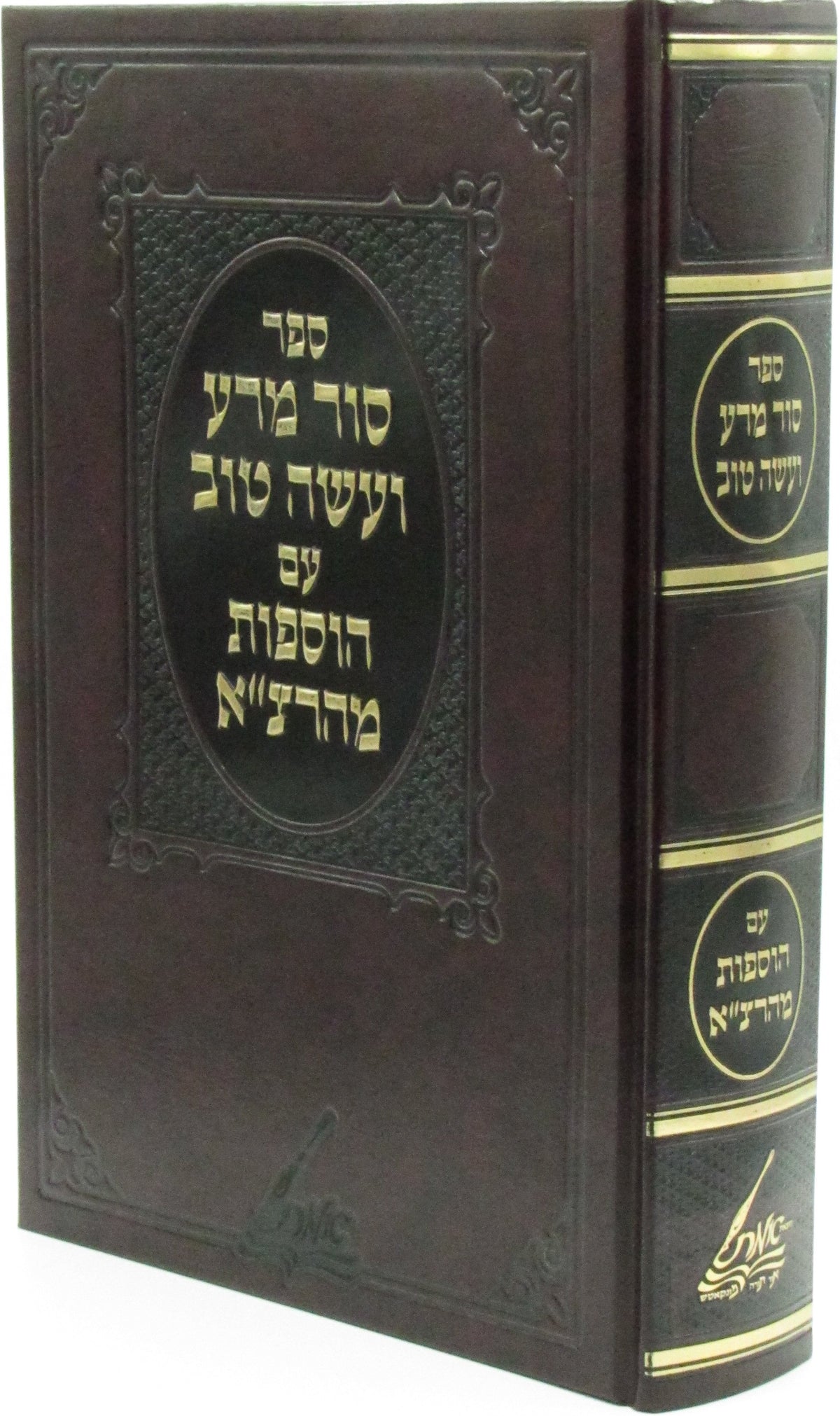 סור מרע ועשה טוב עם הוספות מהרצ"א
