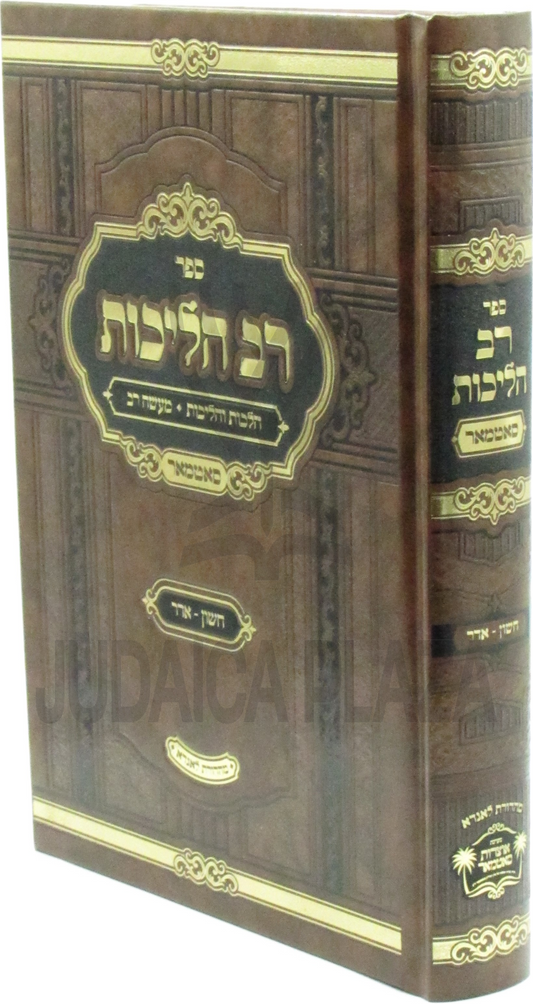 רב הליכות - סאטמאר - חשון-אדר