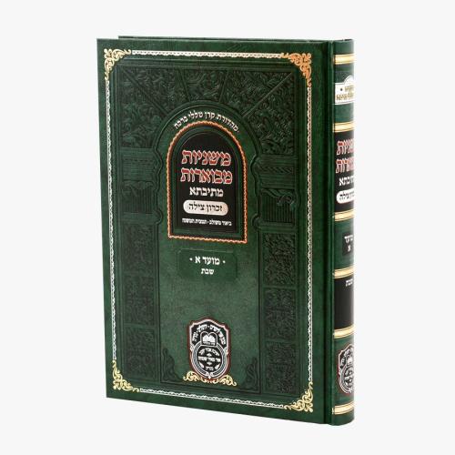 משניות מתיבתא מועד א - שבת