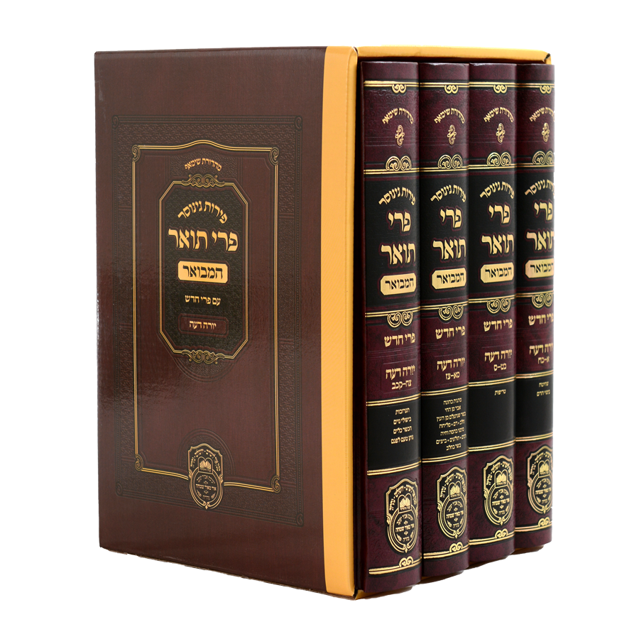 פרי תואר המבואר עוז והדר ד"כ
