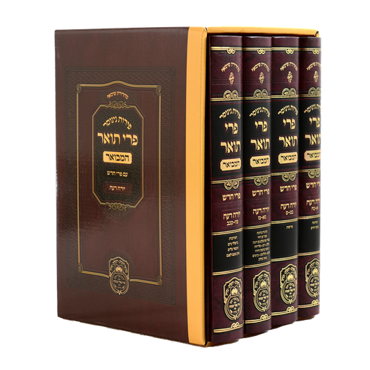 פרי תואר המבואר עוז והדר ד"כ