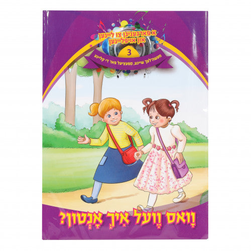 א פארגעניגן צו ליינען #3 - וואס וועל איך אנטון
