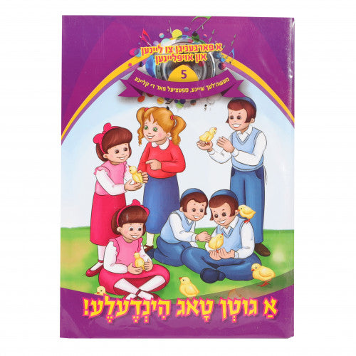 א פארגעניגן צו ליינען #5 - א גוטן טאג הינדעלע