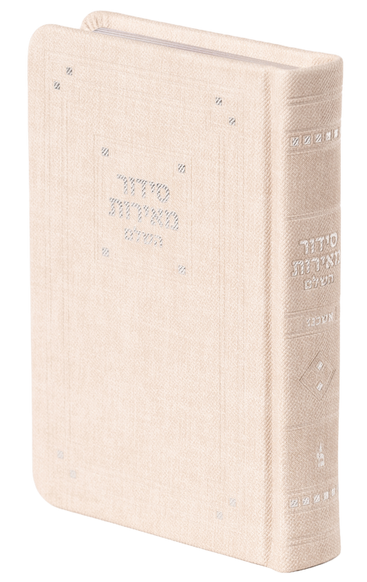 סידור מאירות השלם בינוני - אשכנז - Stone