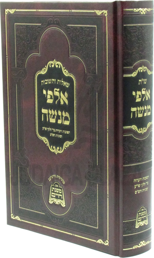 שו"ת אלפי מנשה