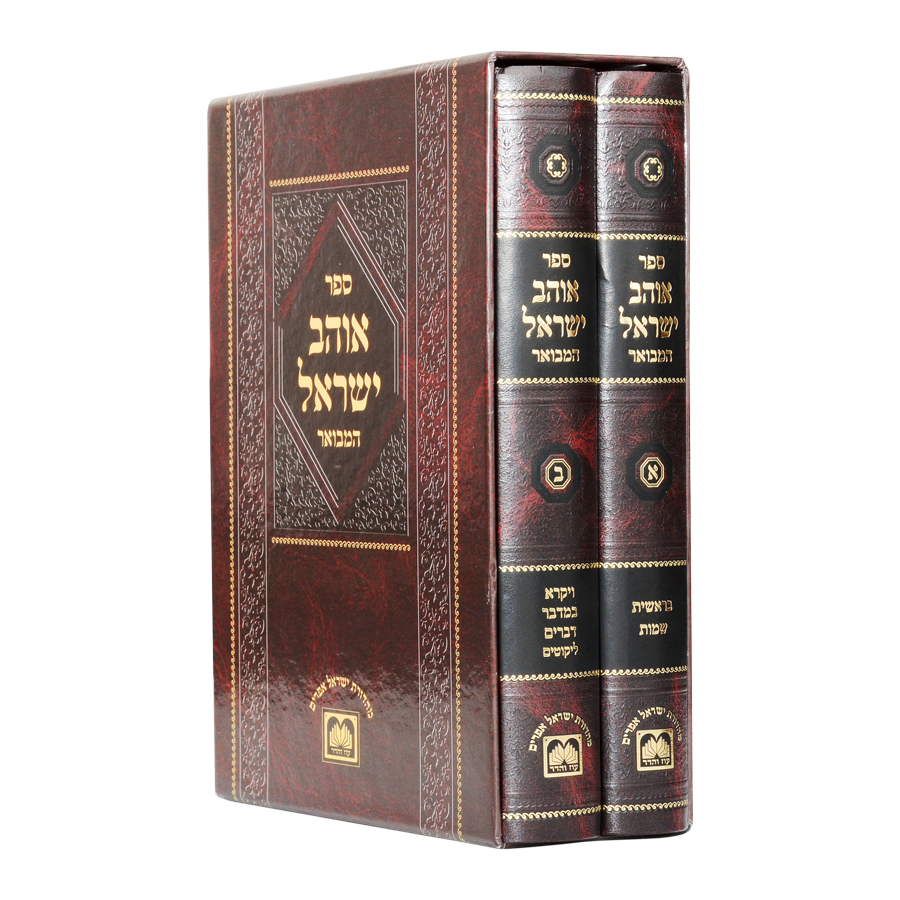 אוהב ישראל עוז והדר קטן - ב"כ