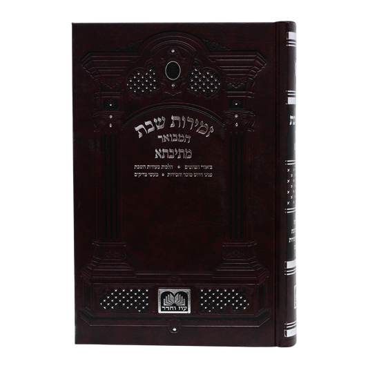 זמירות שבת מתיבתא - מקוצר - SILVER