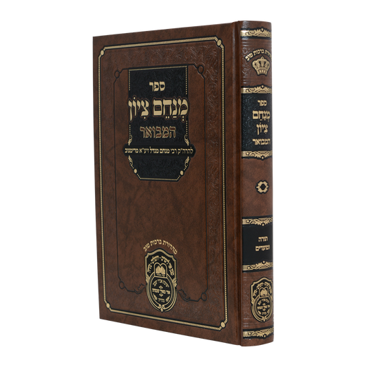 מנחם ציון עוז והדר המבואר