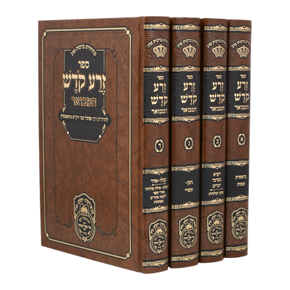 זרע קודש המבואר עוז והדר - ד"כ
