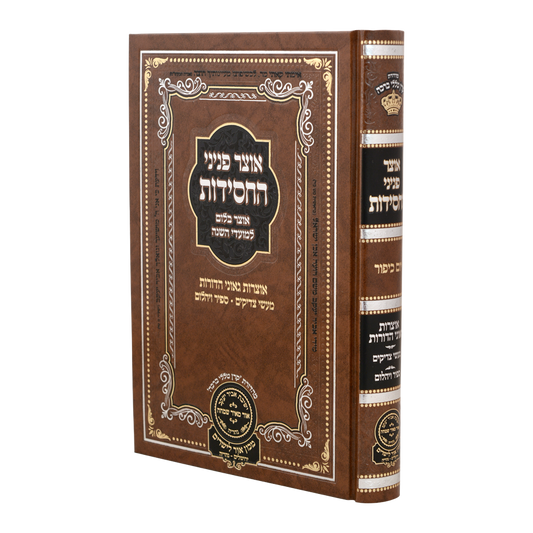 אוצר פניני החסידות - ראש חודש