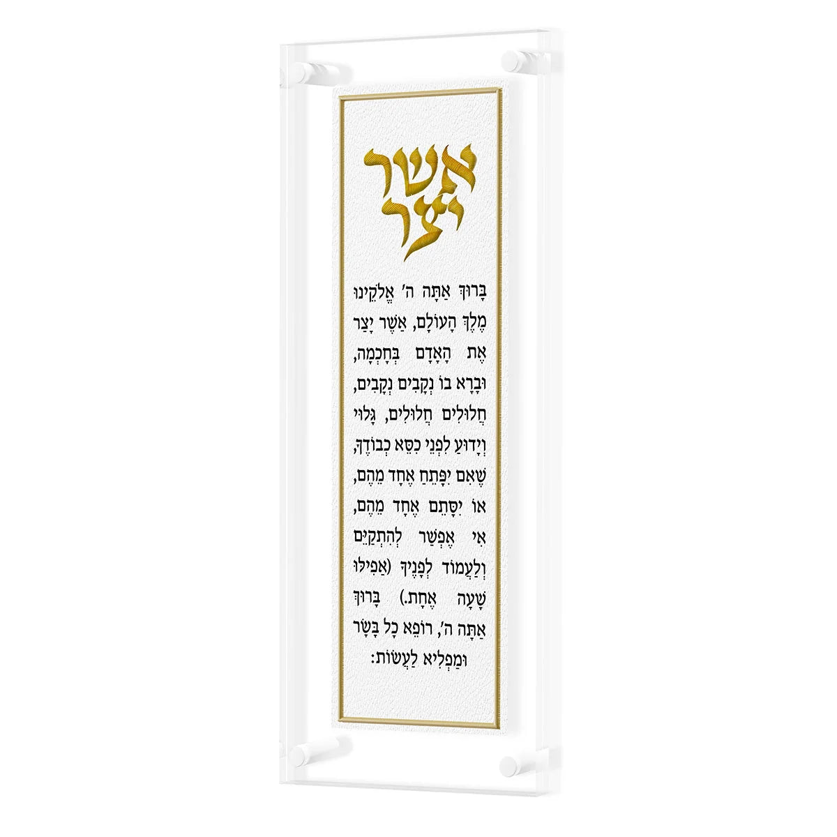 Lucite W/Leatherite Asher Yatzar - Gold [6"x14"]
