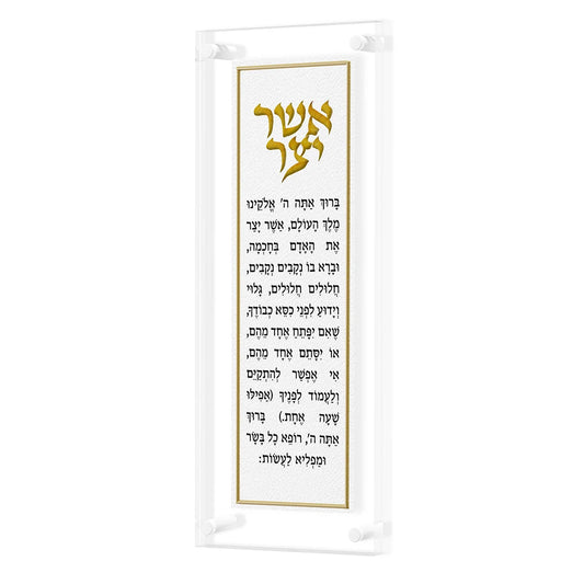 Lucite W/Leatherite Asher Yatzar - Gold [6"x14"]