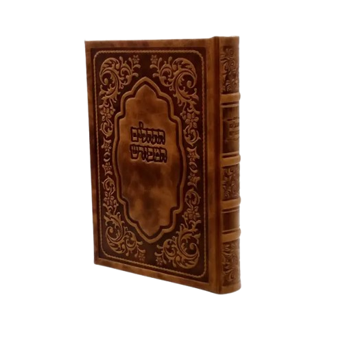 תהלים המפורש ענק Antique Light Brown [220]