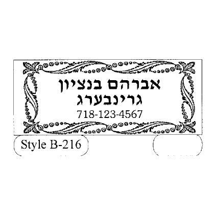 Rubber Stamp Self Ink #B216