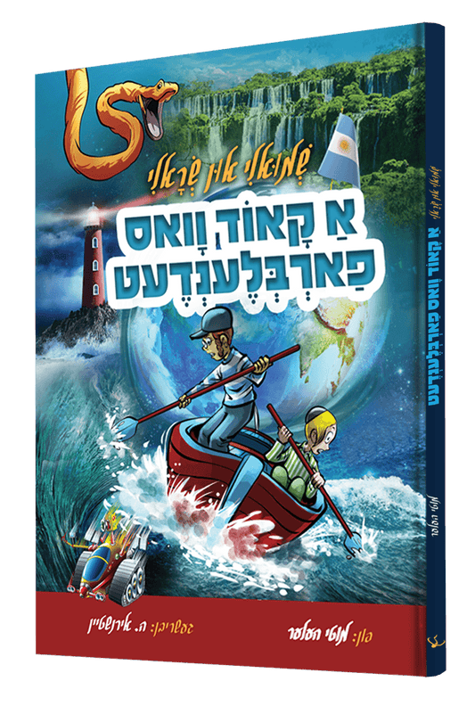 א קאוד וואס פארבלענדעט