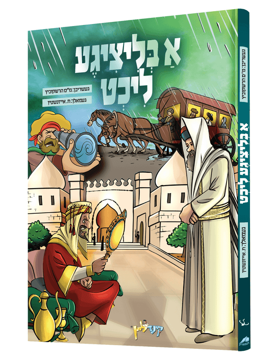 א בליציגע ליכט - קאמיקס