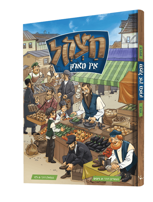 חצקל איו מארק