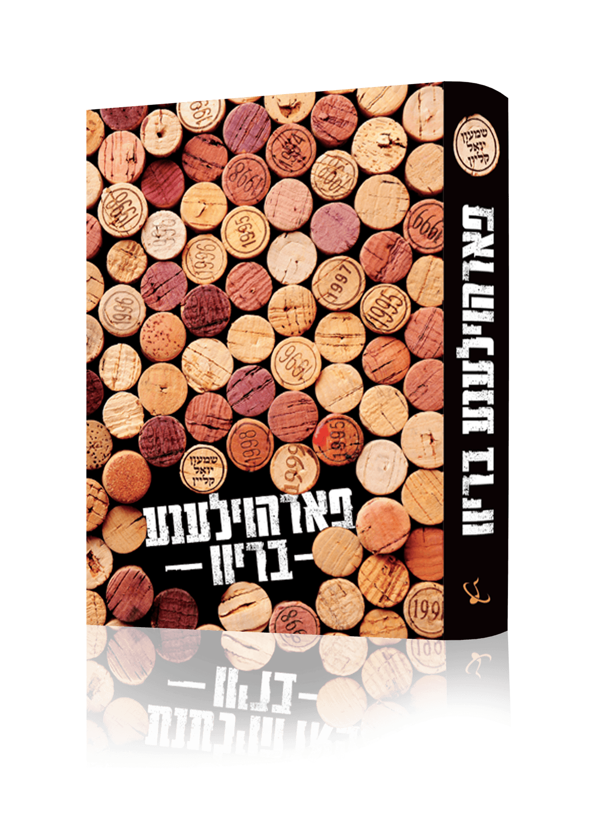 פארהוילענע בריוו