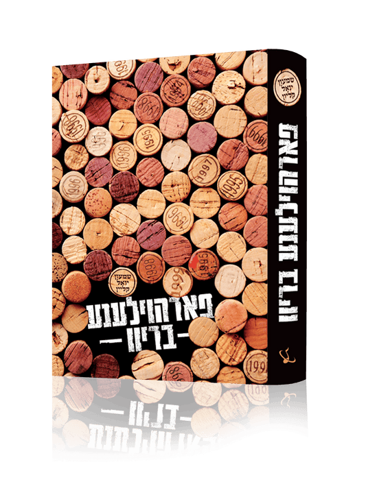 פארהוילענע בריוו